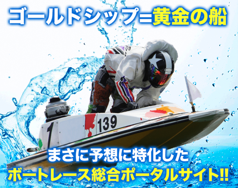 ゴールドシップ